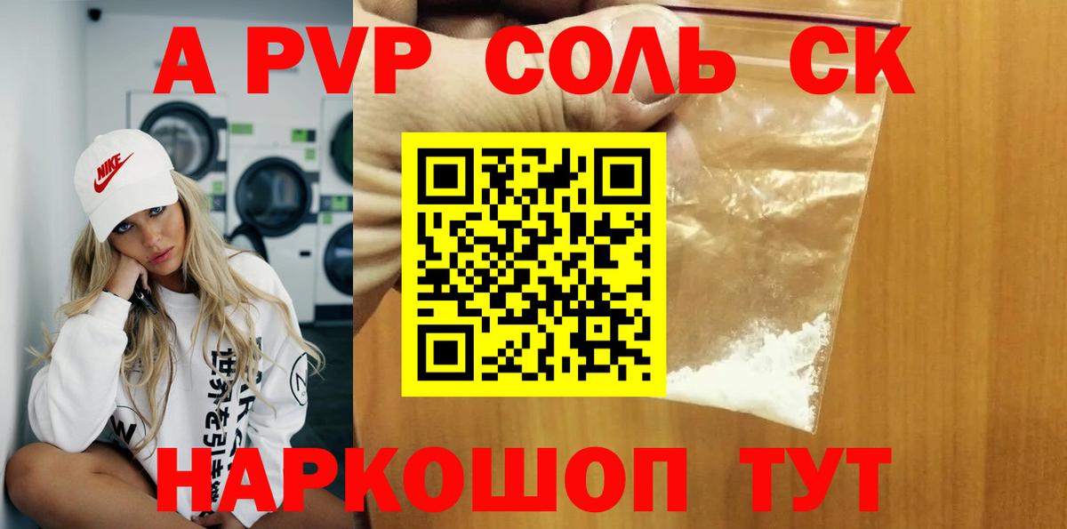 Alpha PVP Соль Краснодар