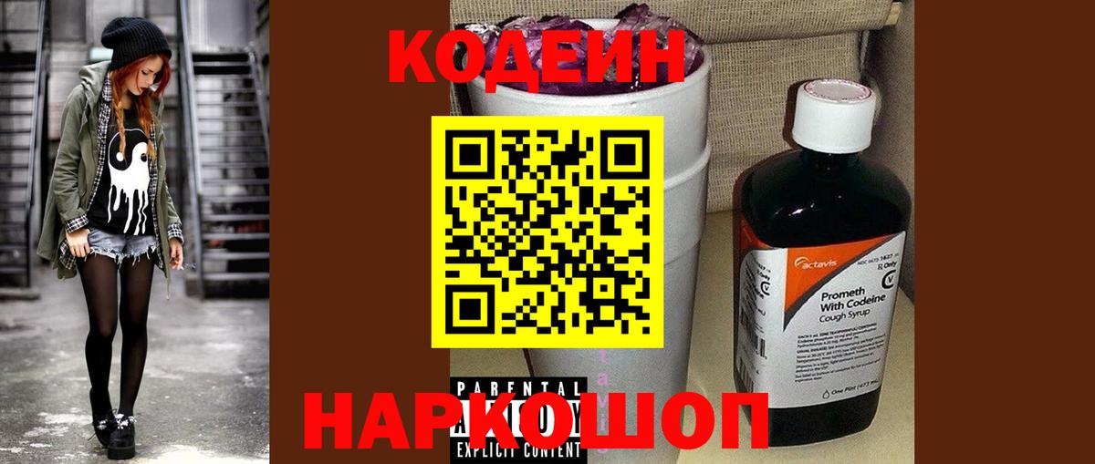 Кодеиновый сироп Lean напиток Lean (лин)  Вход с VPN  Codein напиток Lean (лин)  Краснодар 