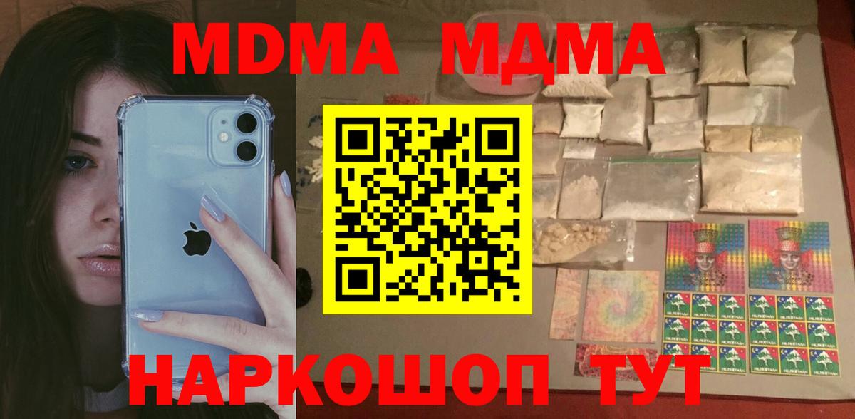 МДМА  Вход с VPN  МДМА кристаллы  Краснодар  МДМА молли 