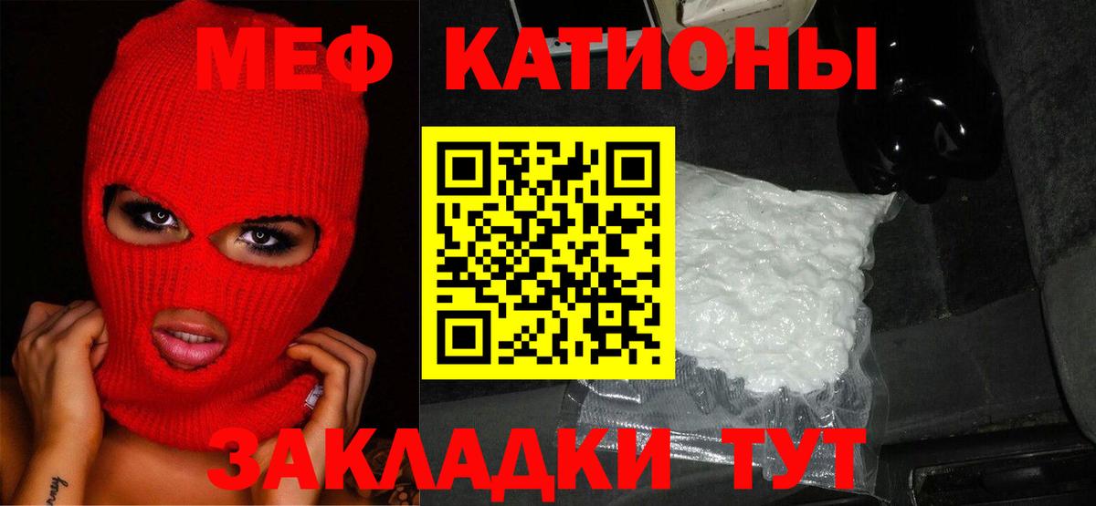 МЯУ-МЯУ VHQ  Меф мяу мяу  Краснодар  Вход с VPN 