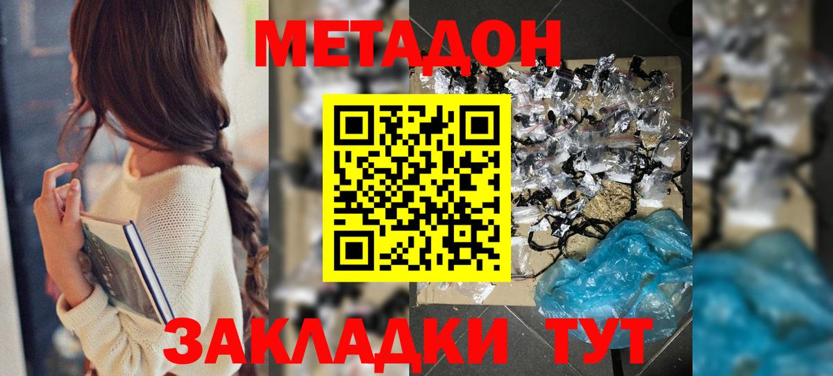 Метадон VHQ  Вход с VPN  МЕТАДОН кристалл  Краснодар 